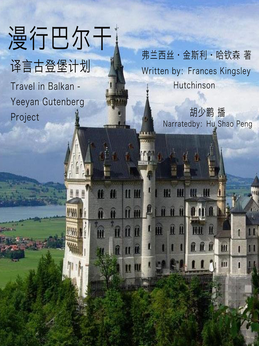 Title details for 漫行巴尔干-译言古登堡计划 by 弗兰西丝 - Available